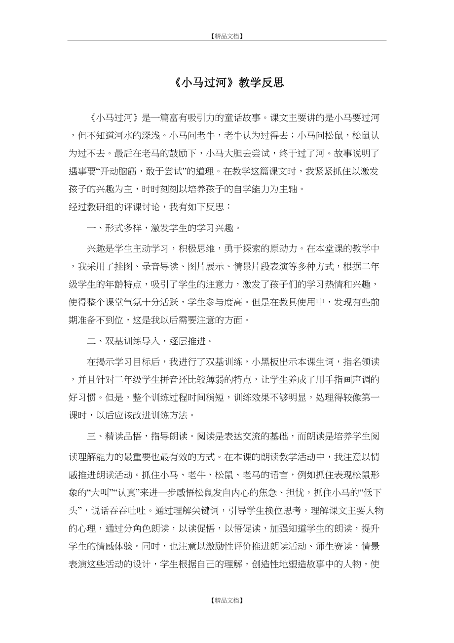 《小马过河》公开课教学反思.doc_第2页