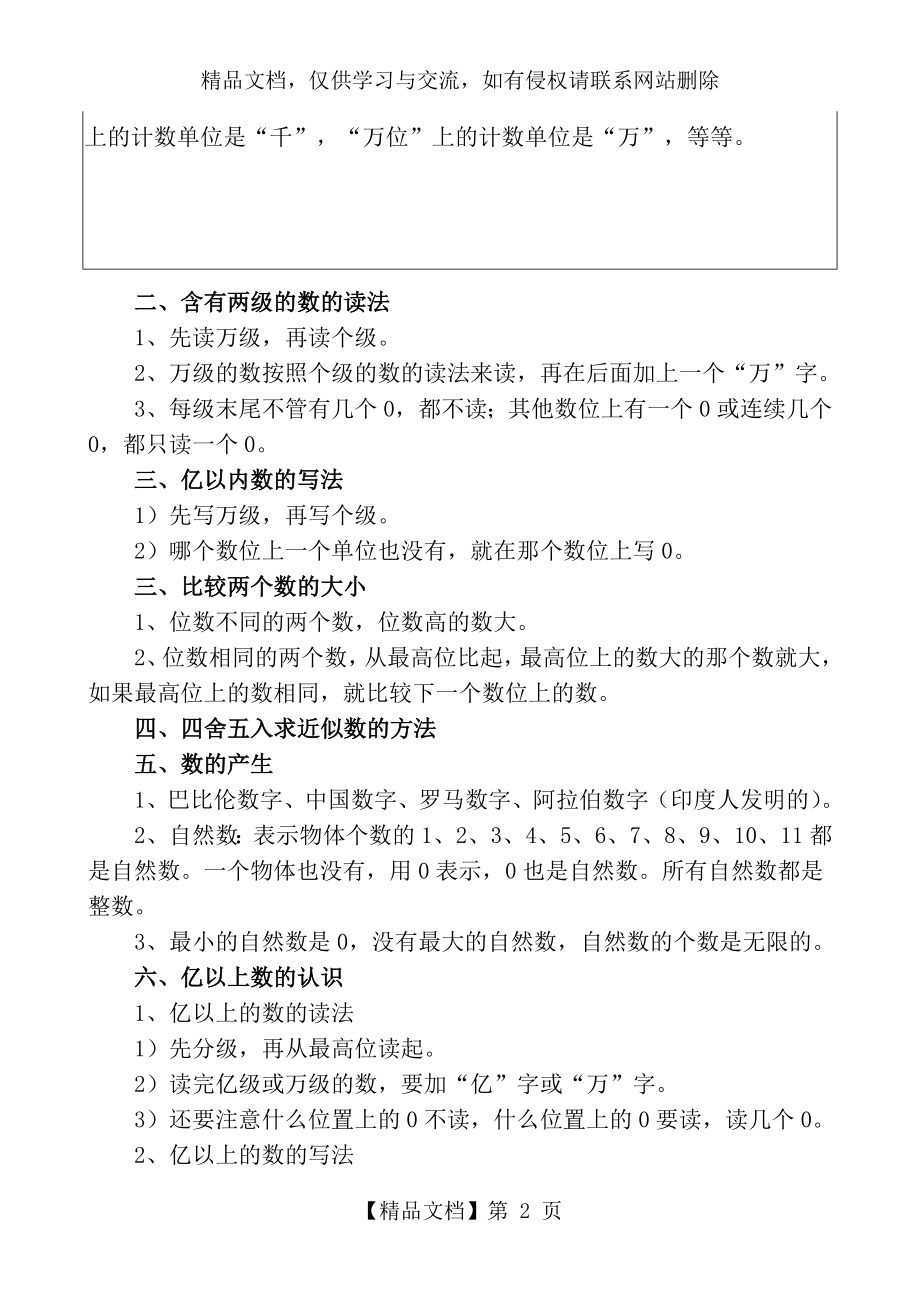 小学四年级数学上册知识点归纳汇总.docx_第2页