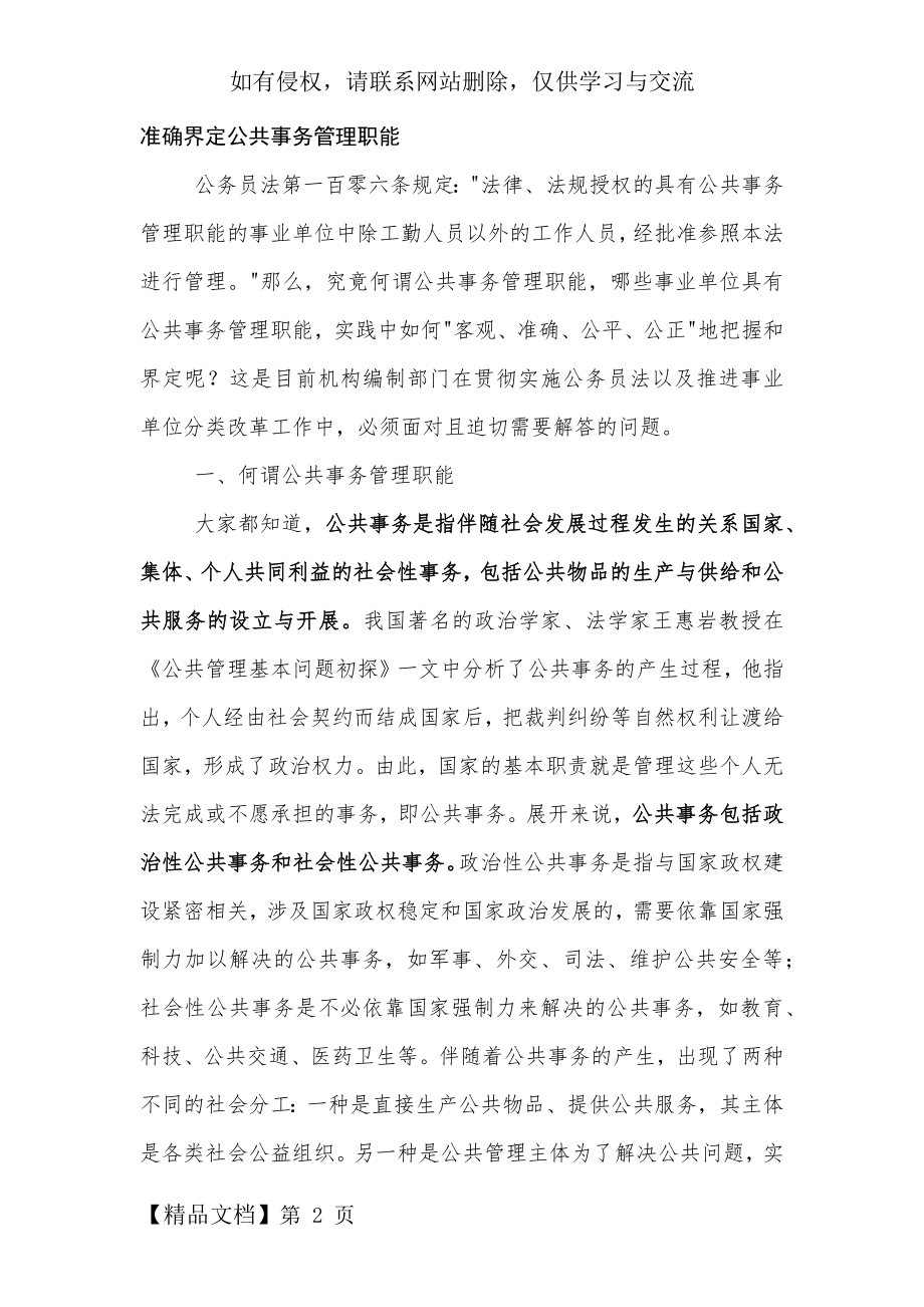 准确界定公共事务管理职能.doc_第2页