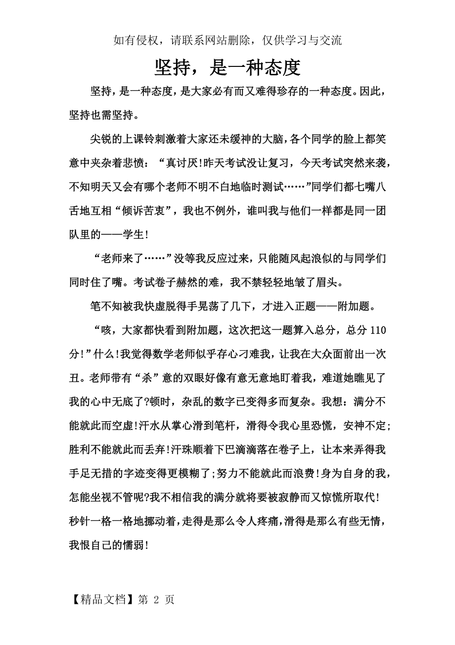 坚持,是一种态度精品文档3页.doc_第2页