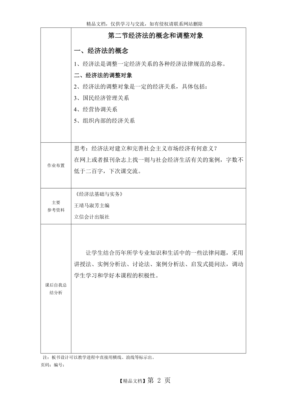 经济法基础教案.doc_第2页