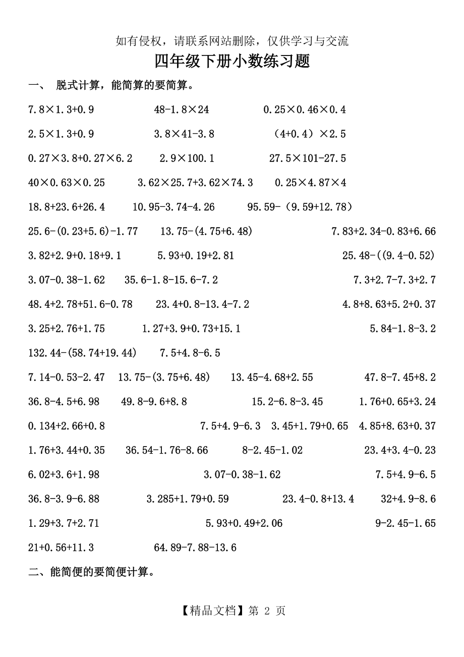 北师大四年级数学下册小数乘法简便计算76947.doc_第2页