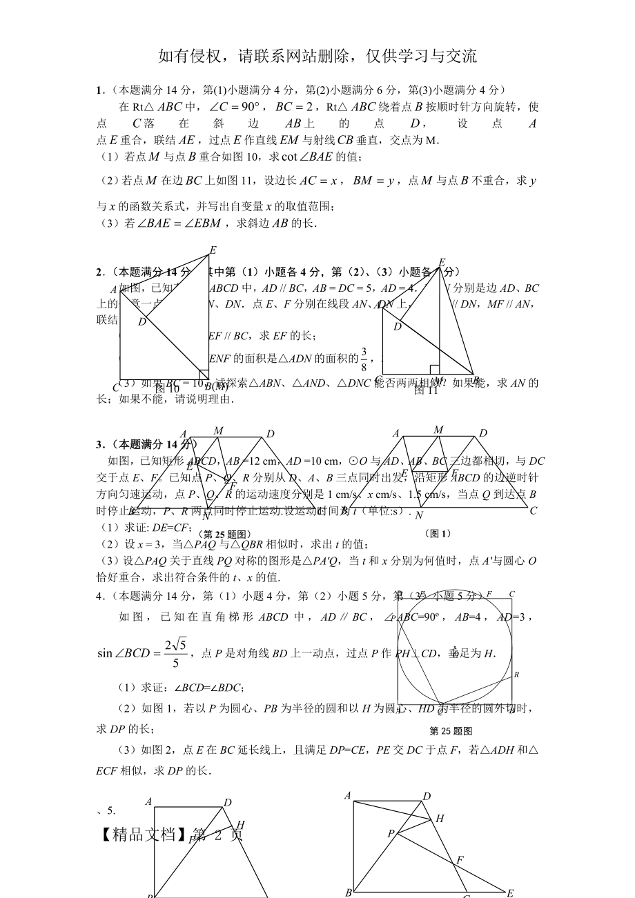 上海中考专题训练25题专题训练及答案9页word文档.doc_第2页