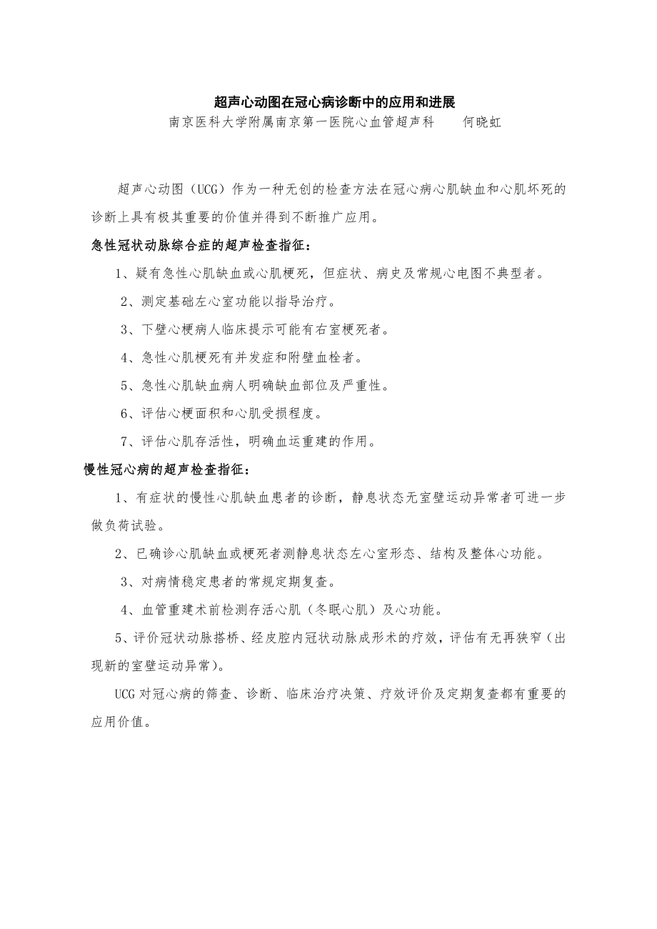 超声心动图在冠心病诊断中的应用和进展.doc_第1页