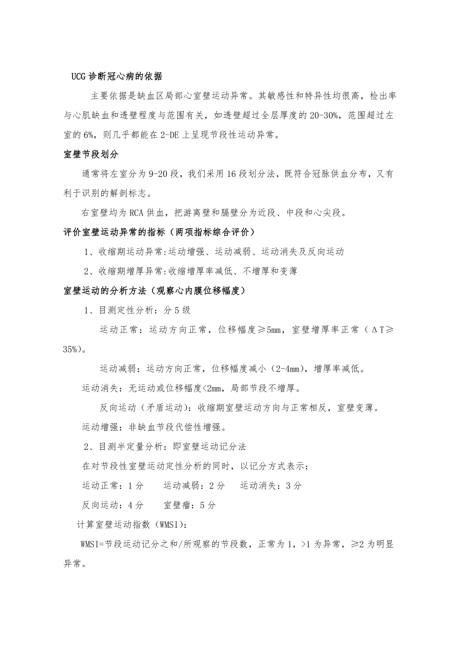 超声心动图在冠心病诊断中的应用和进展.doc_第2页