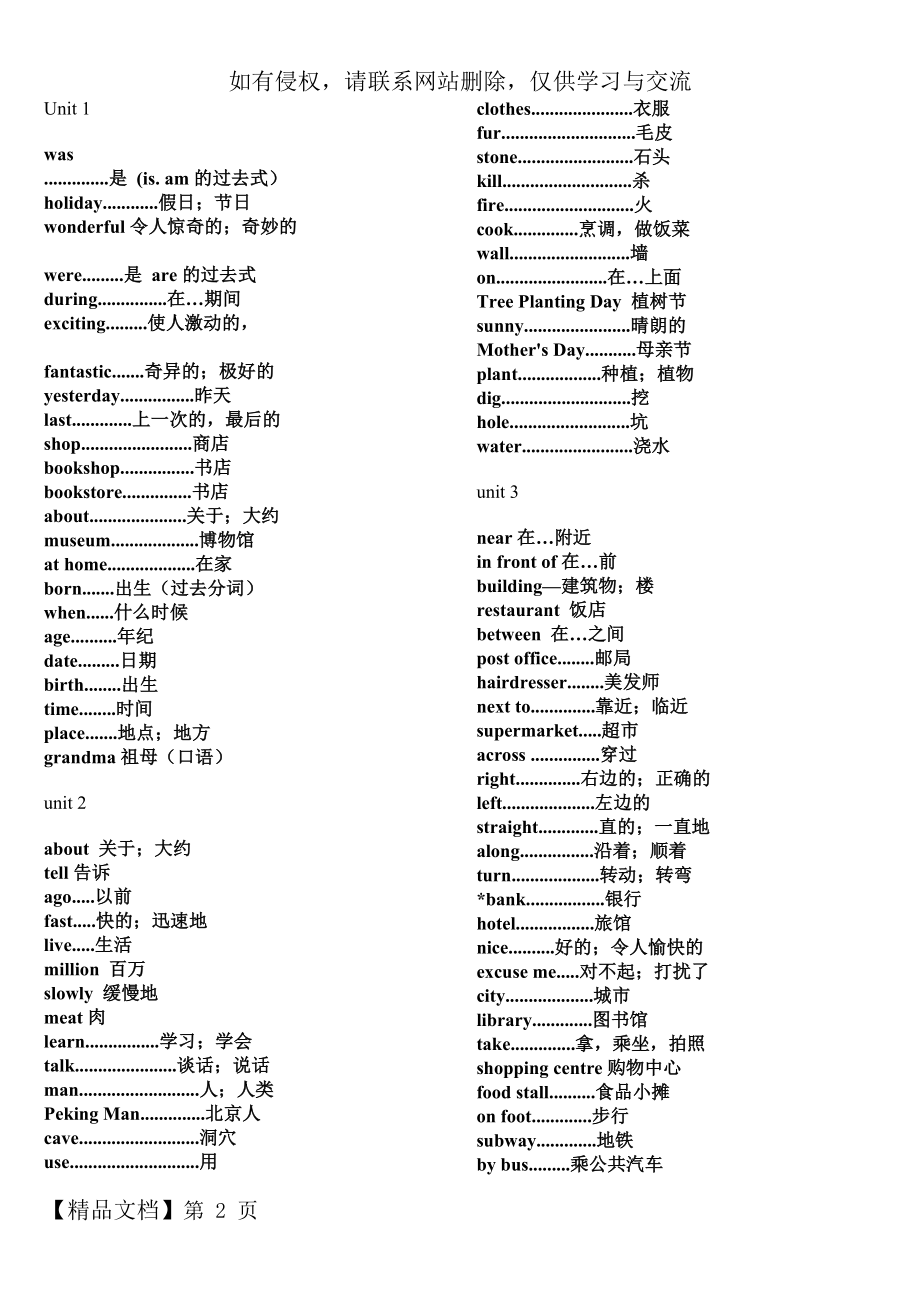 人教版新版六年级下册单词表.doc_第2页