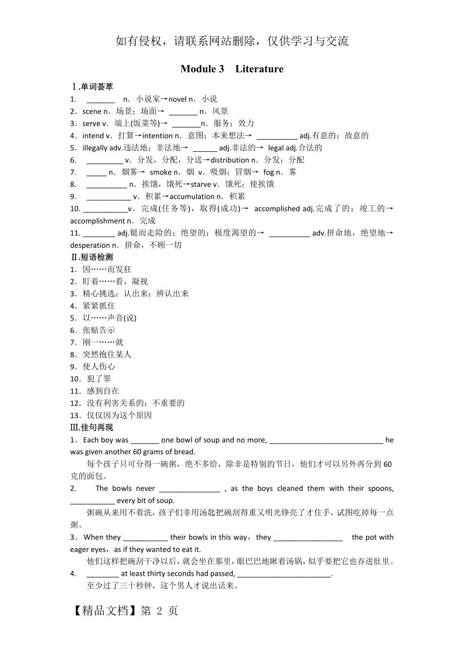 外研社高中英语选修第七册第三单元知识点.doc_第2页