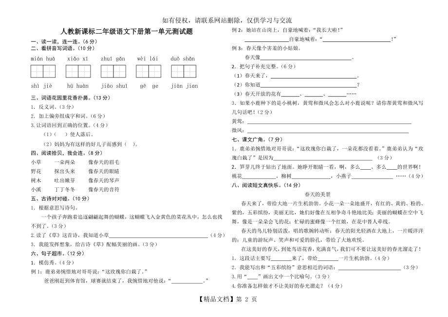 二年级下册语文第一单元测试题及答案.doc_第2页