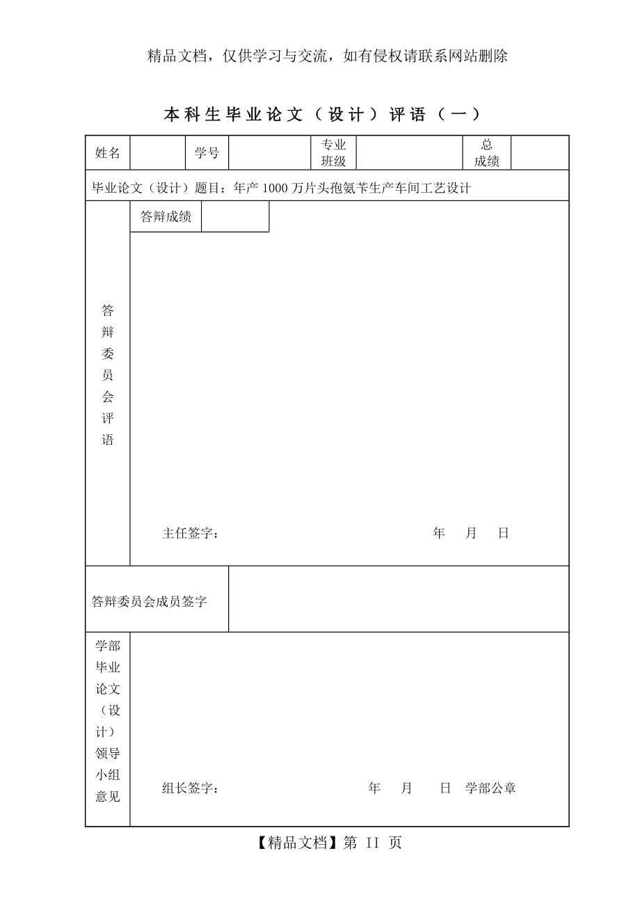 年产1000万片头孢氨苄生产车间工艺设计设计.doc_第2页