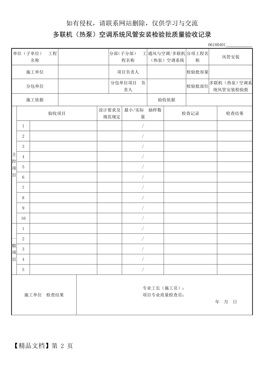 多联机(热泵)空调系统风管安装检验批.doc_第2页