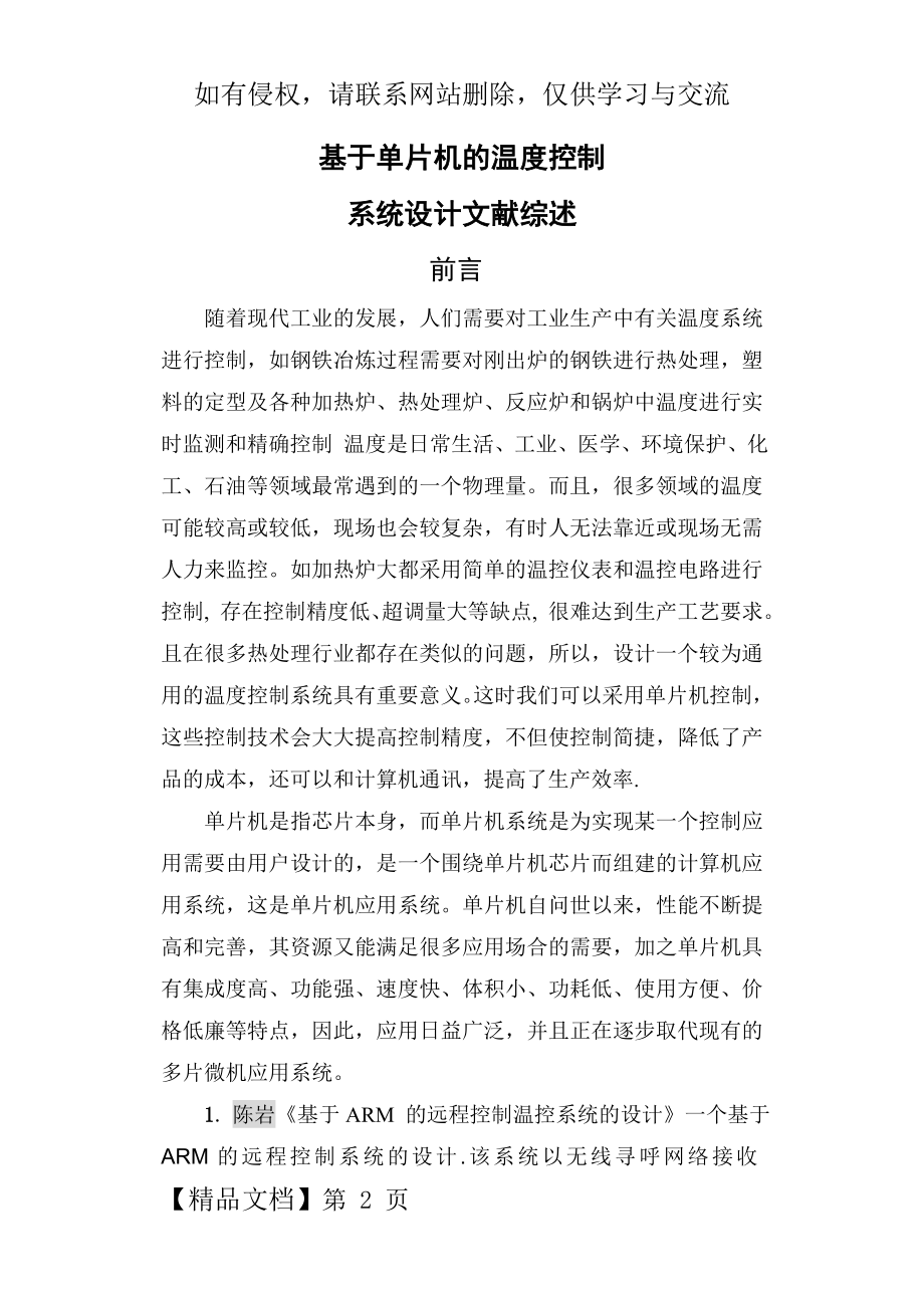 ]温度控制系统设计文献综述-11页文档资料.doc_第2页