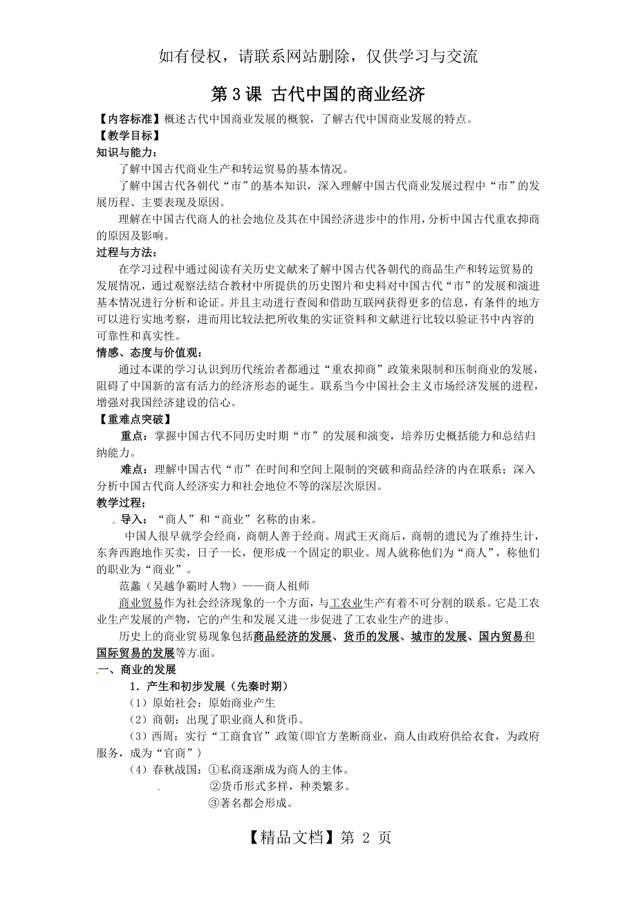 历史：三《古代中国的商业经济》教案(人民版必修二).doc_第2页