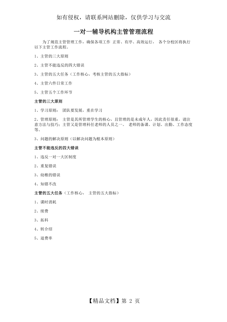 优秀学管师培训资料大全.doc_第2页