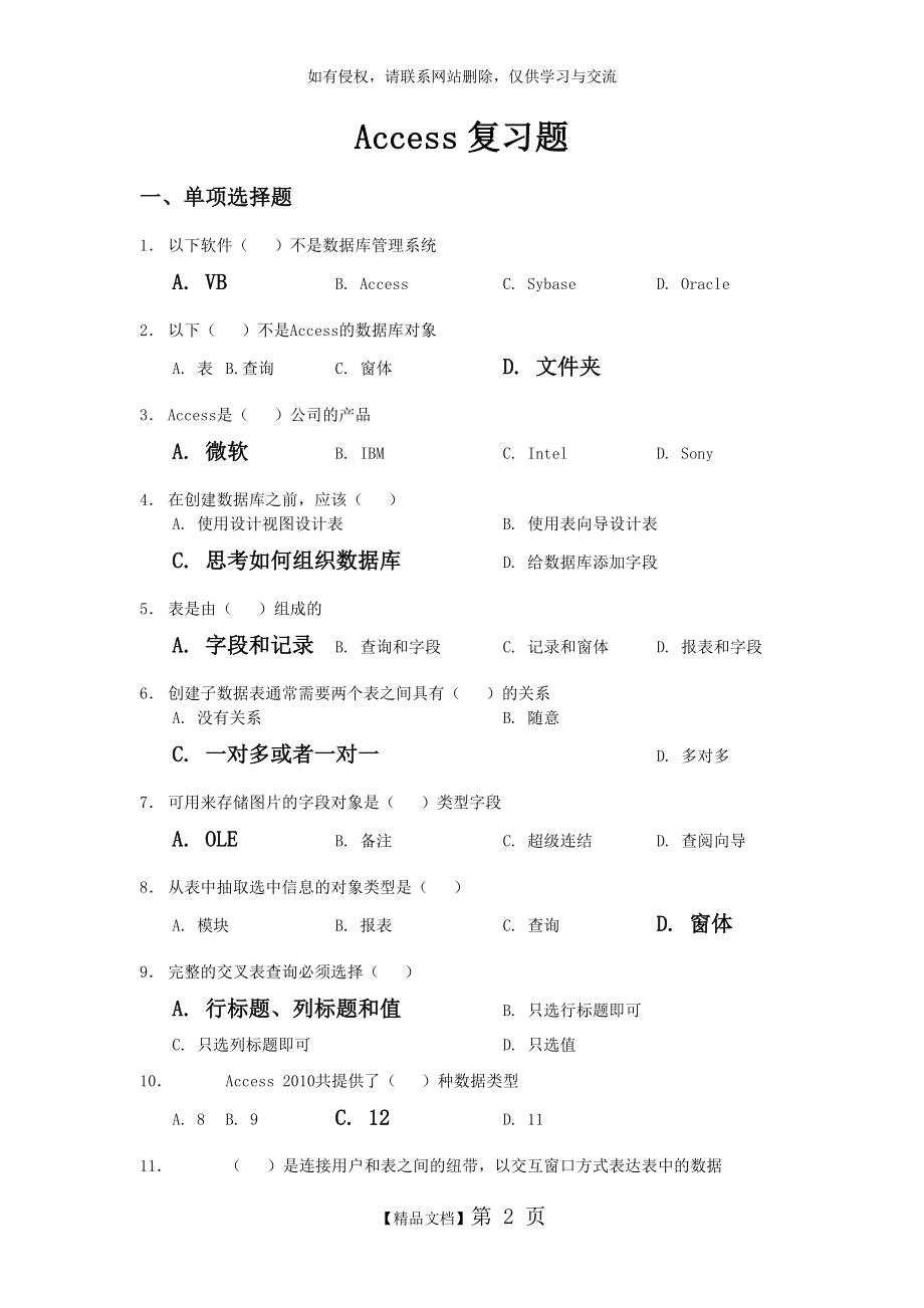 access练习题说课材料.doc_第2页