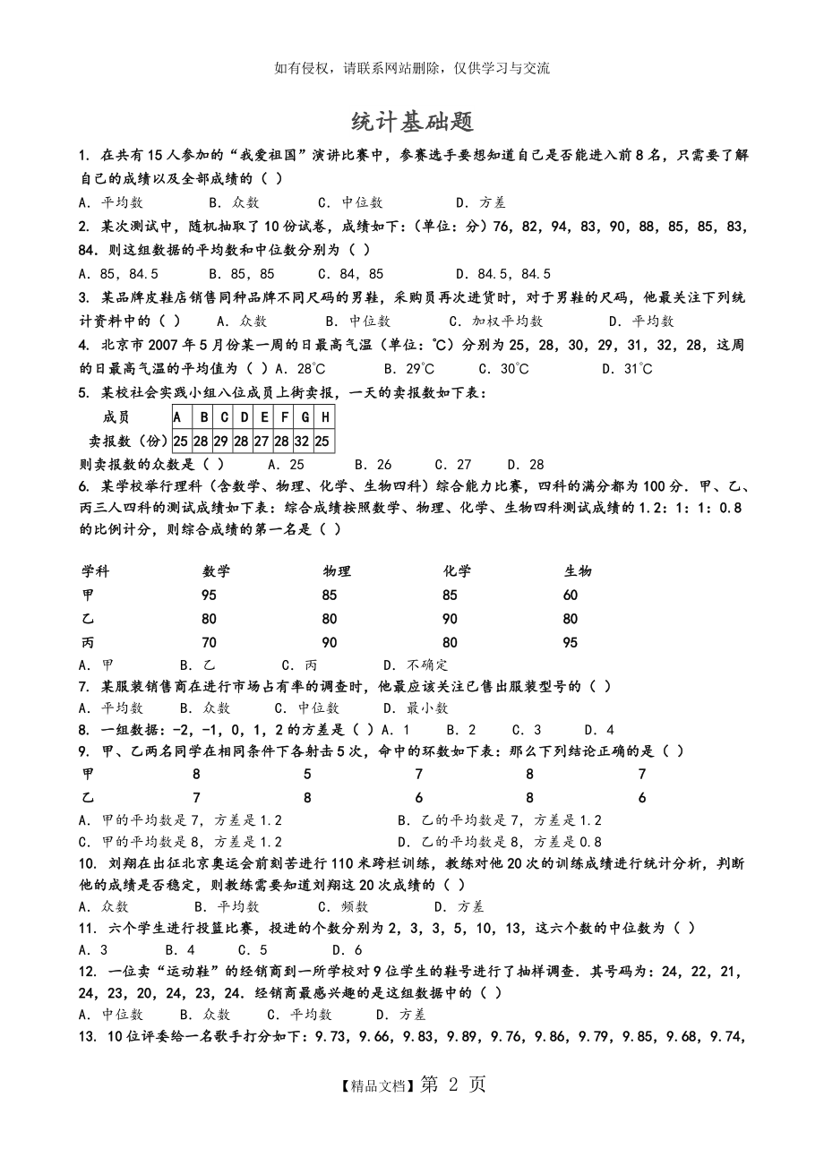 八年级(下册)数学统计基础训练题.doc_第2页