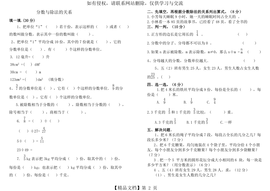 分数与除法的关系相关练习题.doc_第2页