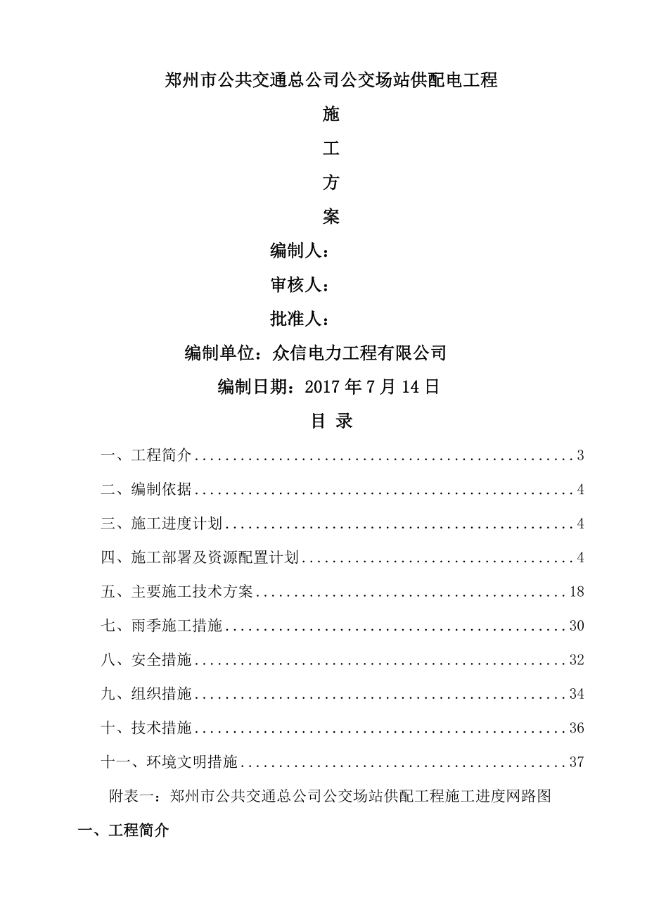 公交场站施工方案.doc_第2页