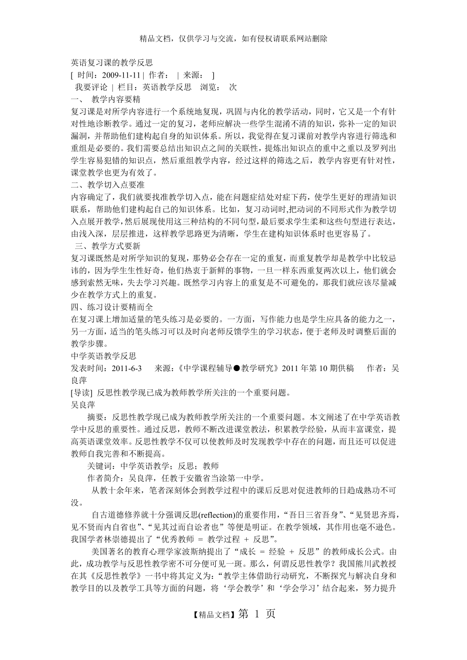 英语复习课的教学反思.doc_第1页