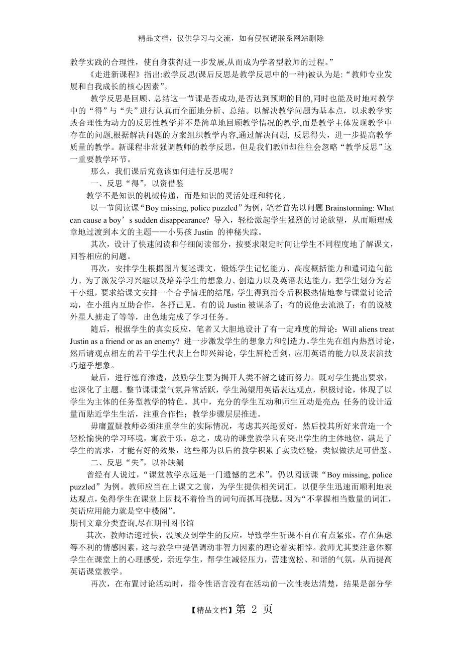 英语复习课的教学反思.doc_第2页