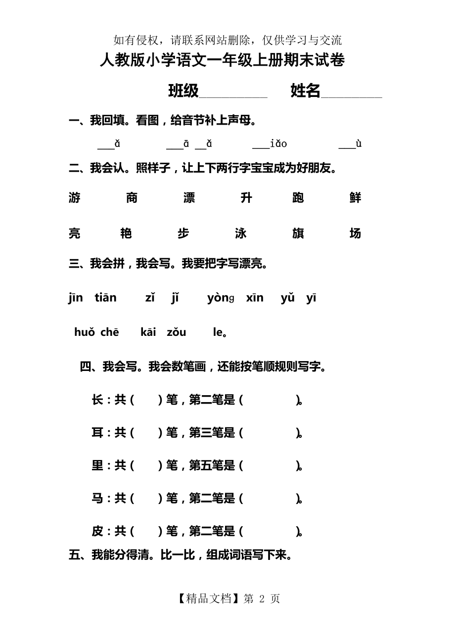 一年级语文下册组词、句子练习.doc_第2页