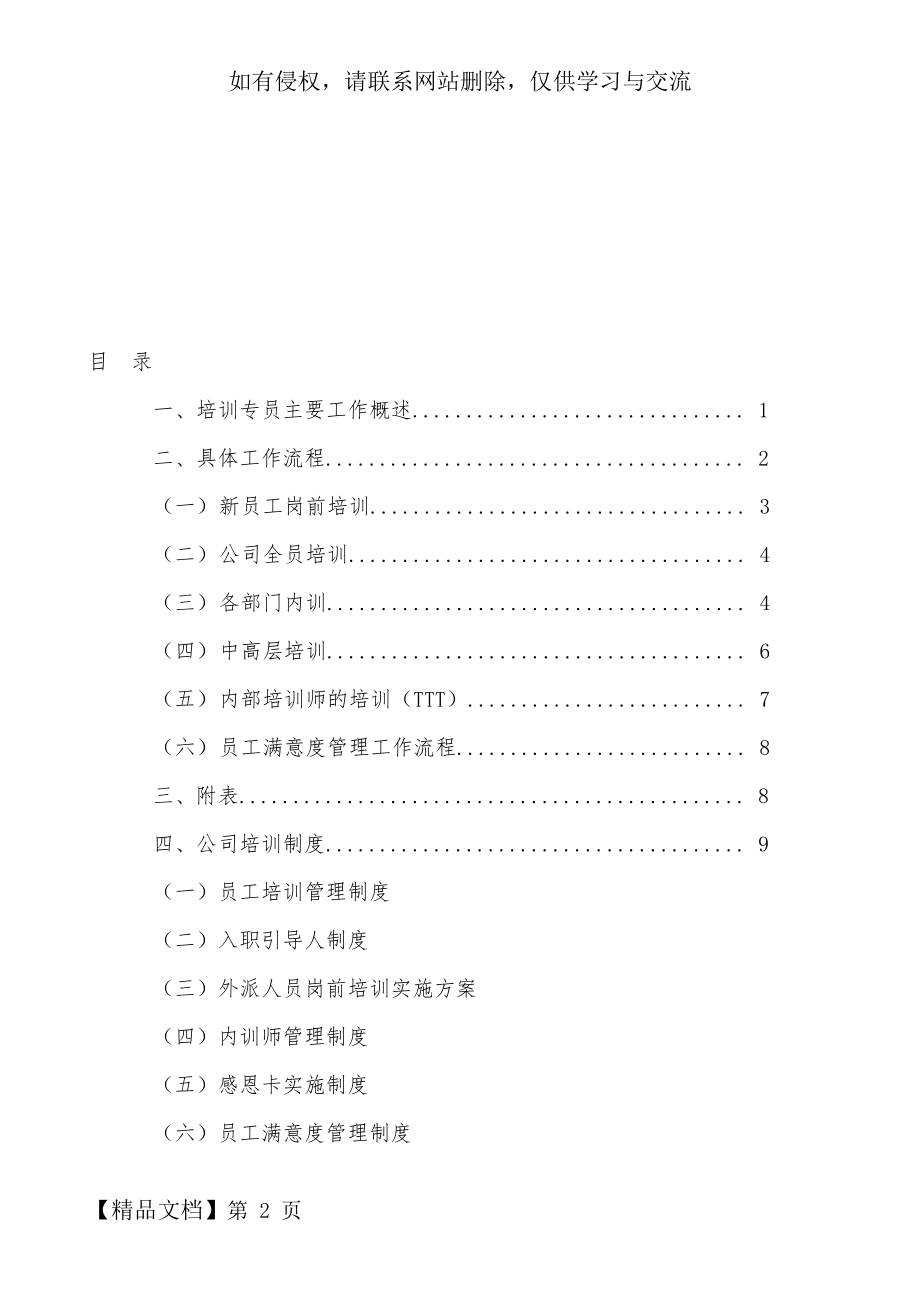 培训专员工作手册共10页文档.doc_第2页