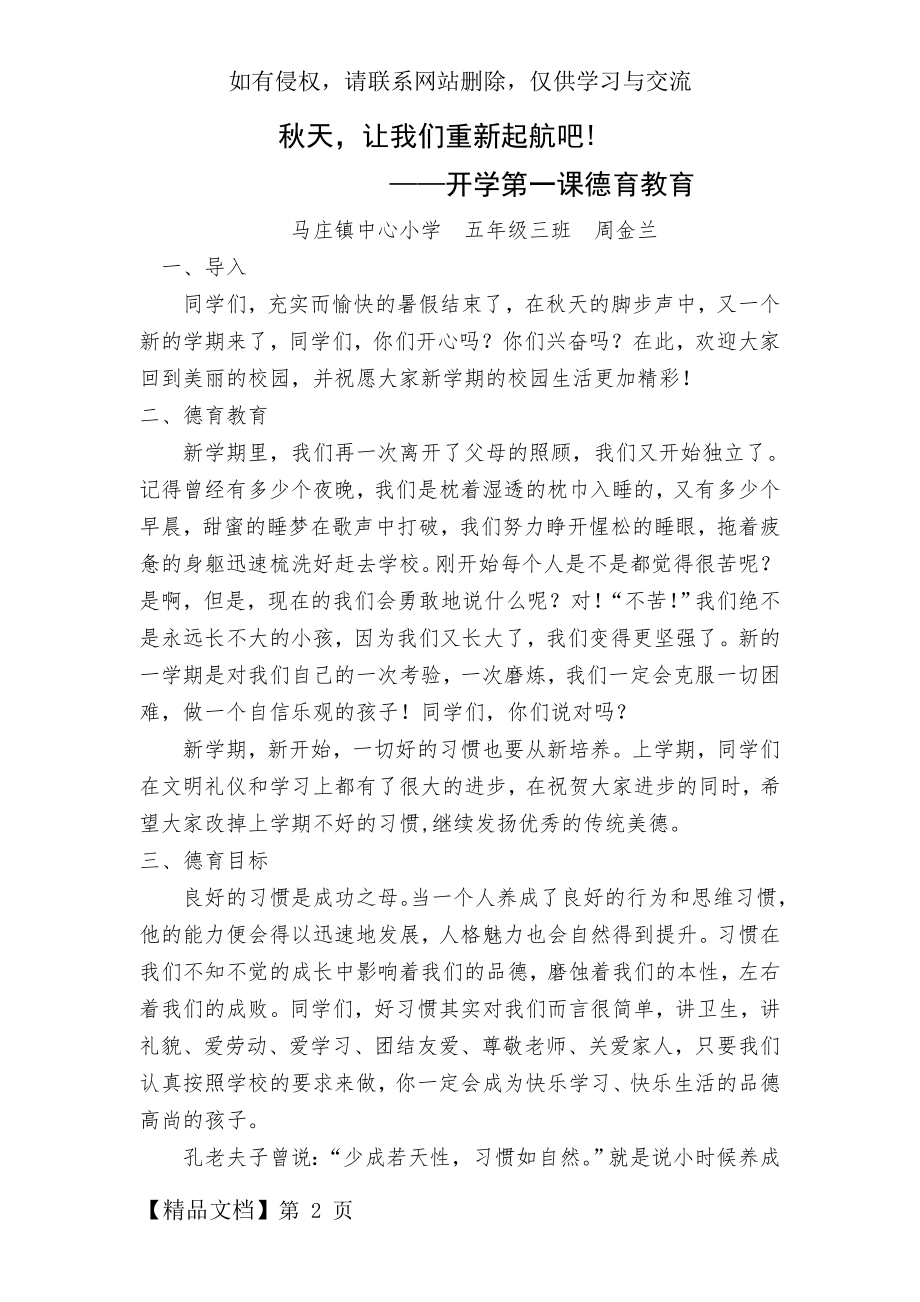 《开学第一课》德育教育教案.doc_第2页