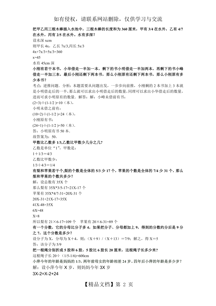 六年级数学分数奥数题(附答案)36171.doc_第2页