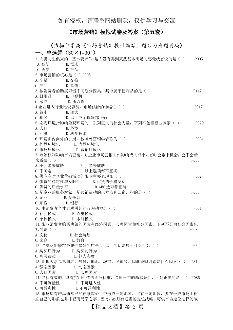 《市场营销》模拟试卷及答案(第五套).doc_第2页