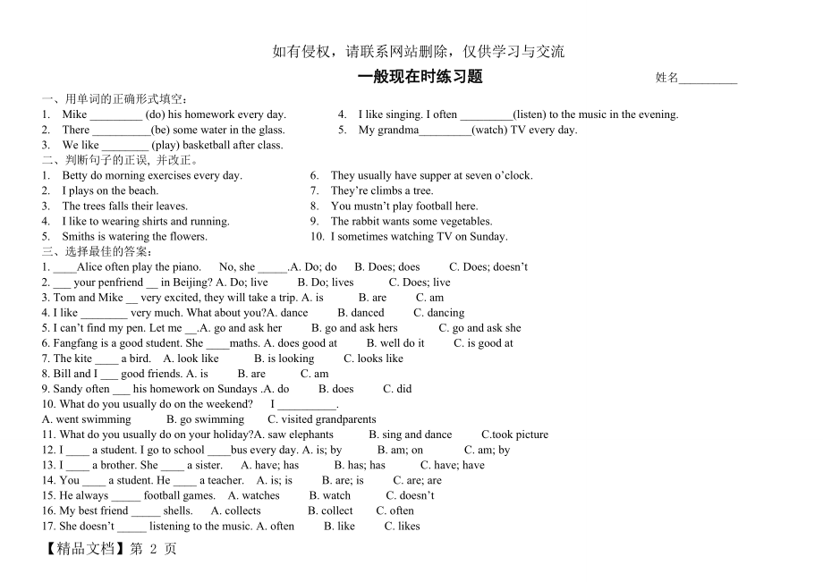 小学英语四种基本时态习题(完整实用版).doc_第2页