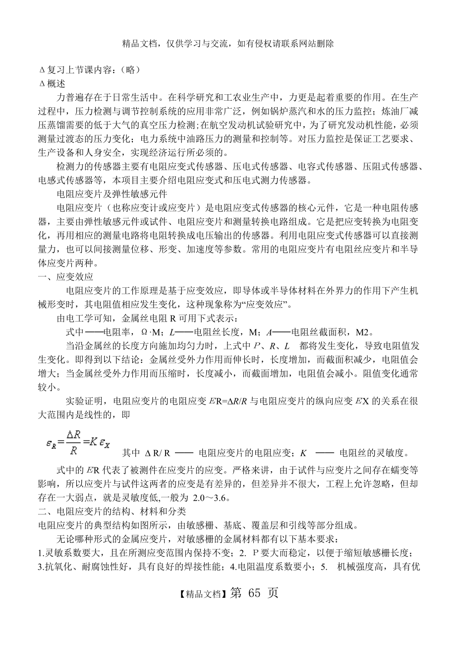 项目三、电阻应变式式传感器.doc_第2页