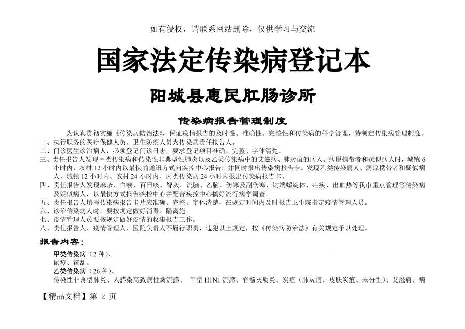 传染病登记表共8页.doc_第2页