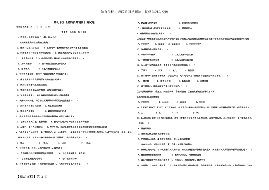 人教版初中化学第七单元燃料及其利用单元测试题及答案(二).doc_第2页