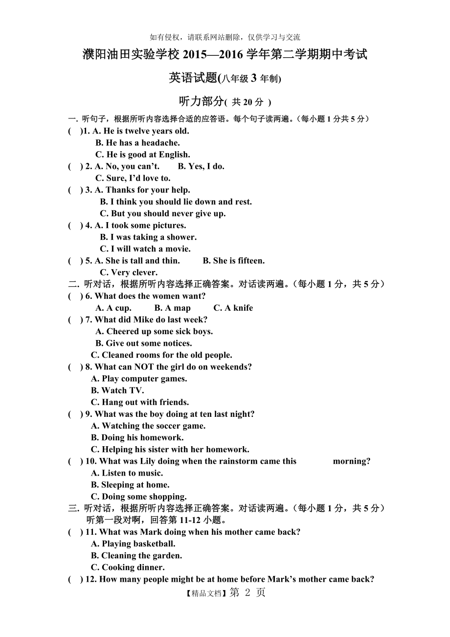 人教版英语八年级下册期中测试题.doc_第2页