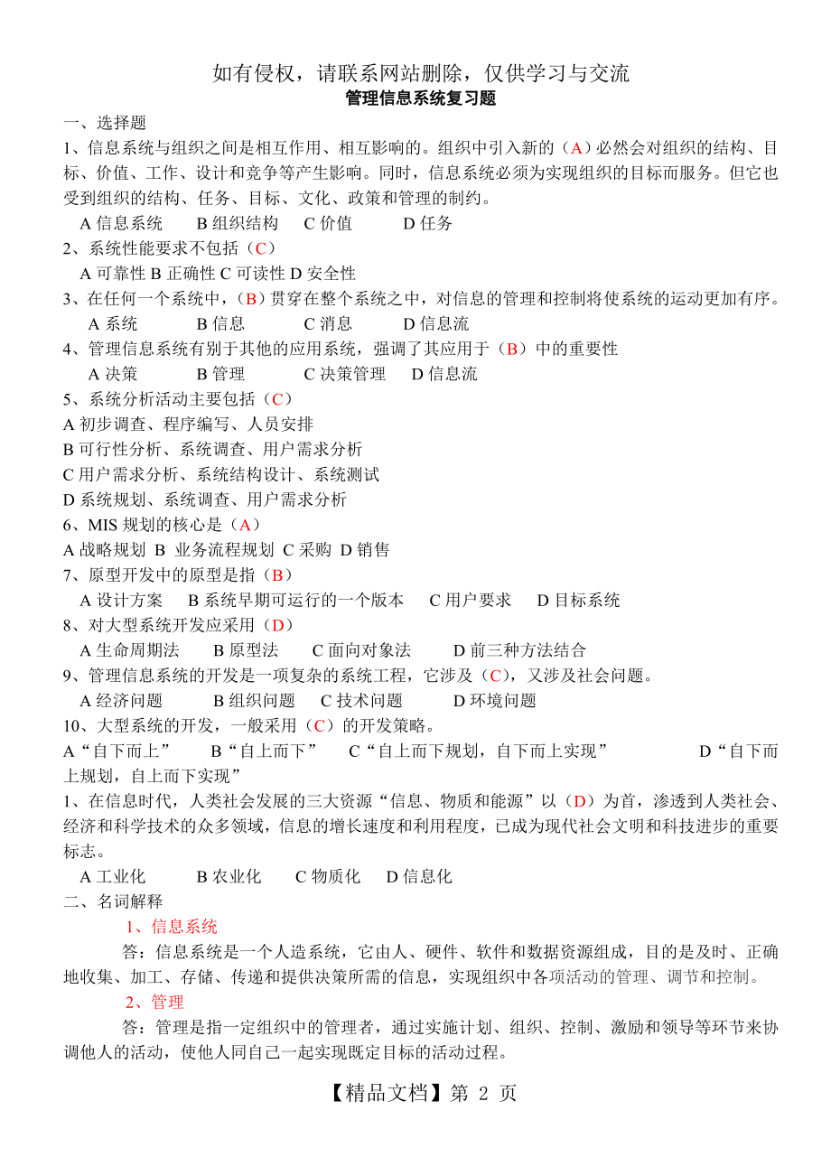 信息管理与信息系统复习题.doc_第2页