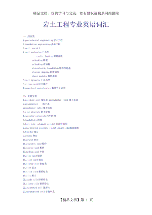 岩土工程专业英语词汇.doc