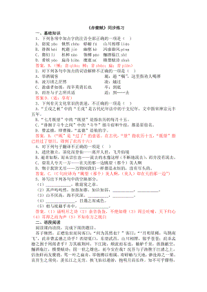 赤壁赋同步练习及答案1.doc