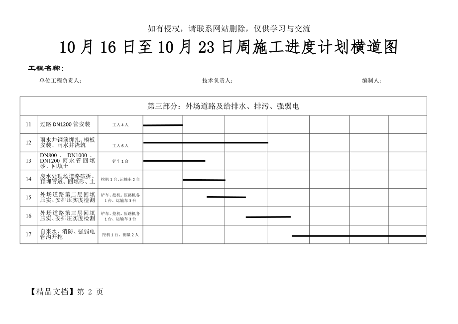 周进度计划表横道图共3页文档.doc_第2页