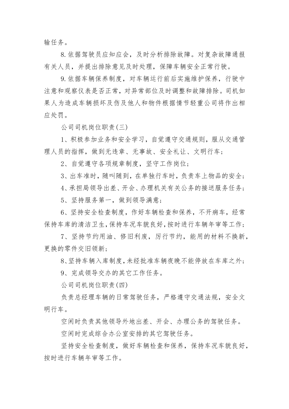 公司司机岗位职责10篇（实用）.docx_第2页