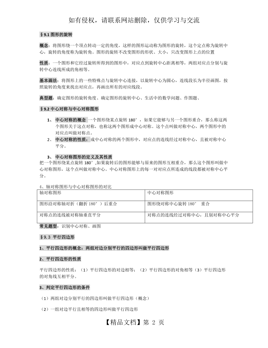 八年级数学下册几何知识总结及试题.doc_第2页