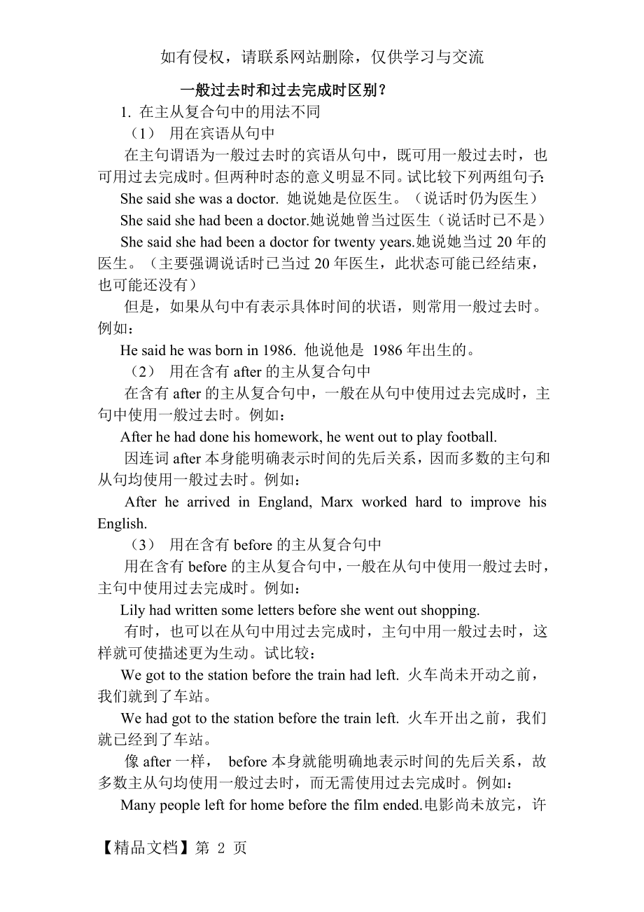 一般过去时和过去完成时区别.doc_第2页