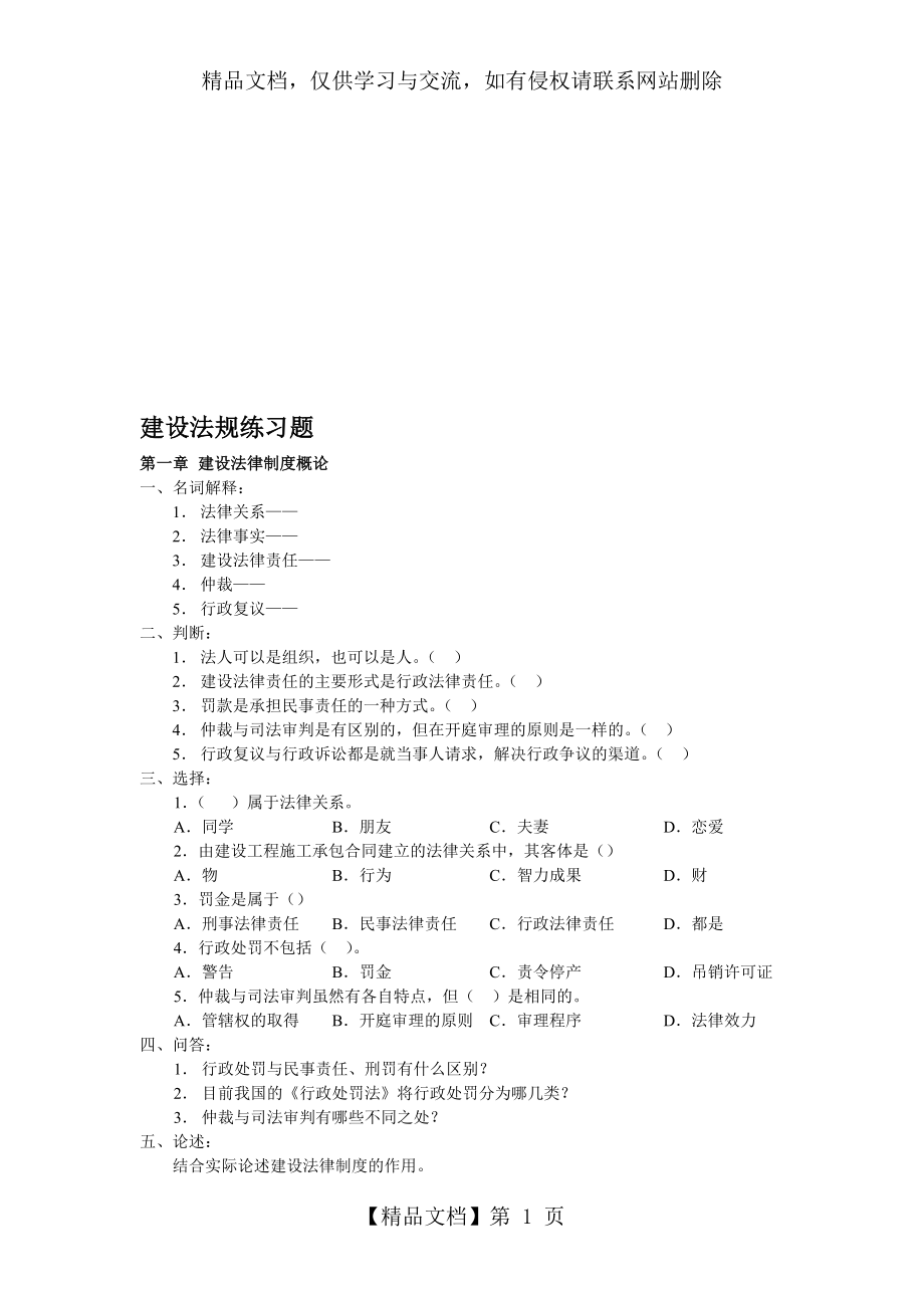 建设法规练习题.doc_第1页