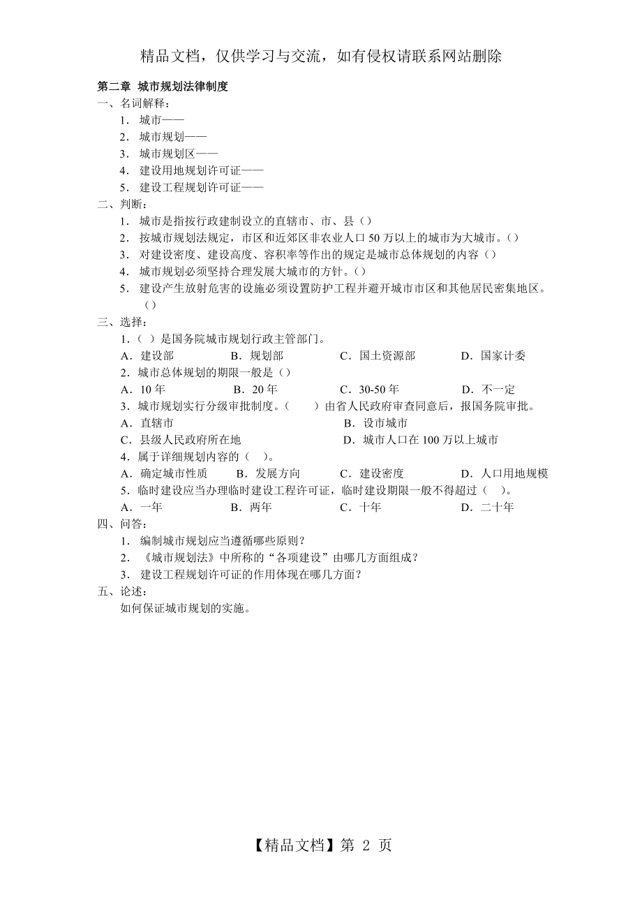 建设法规练习题.doc_第2页