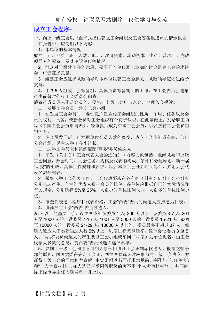 工会成立流程.doc_第2页