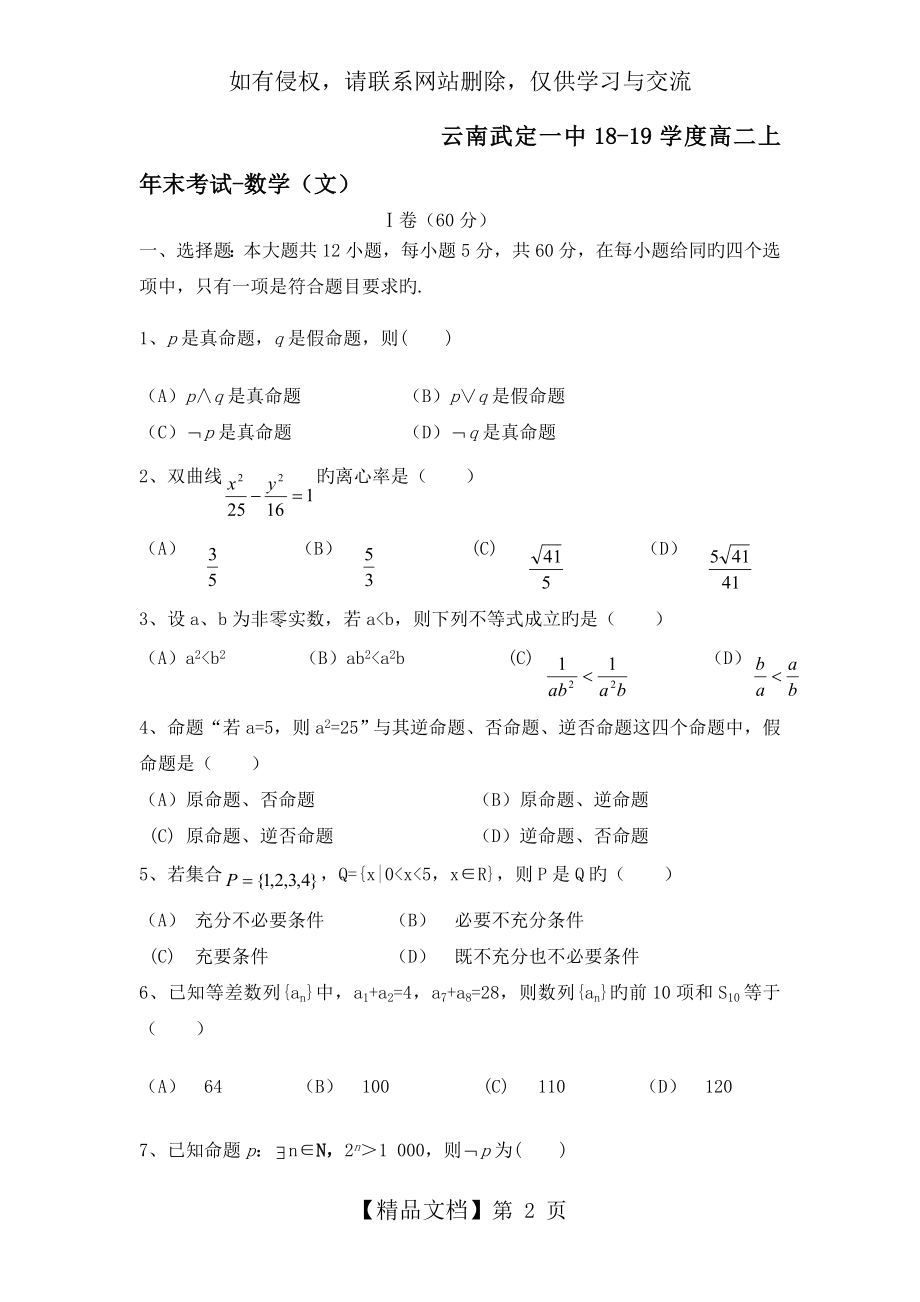 云南武定一中18-19学度高二上年末考试-数学(文).doc_第2页