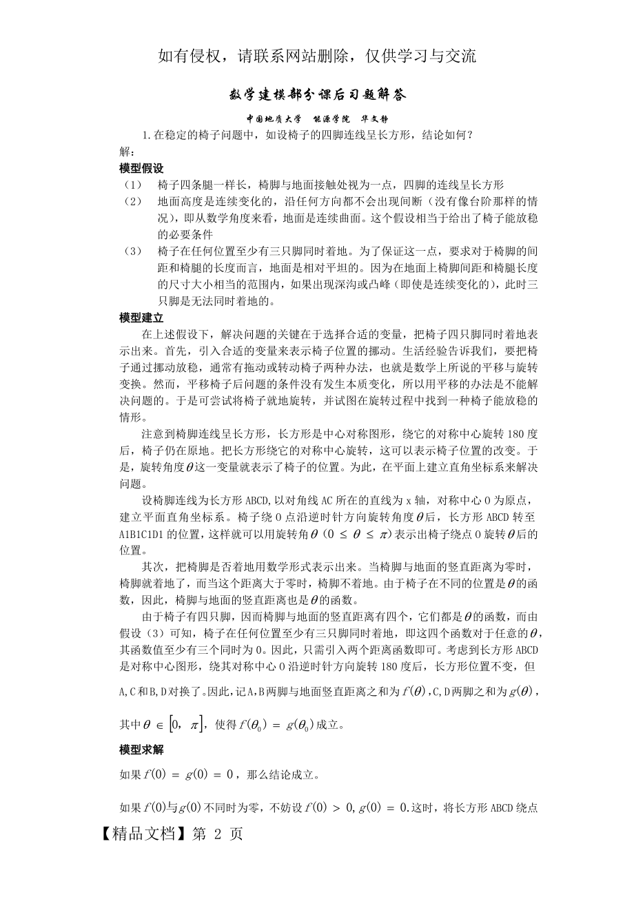 数学建模习题答案.doc_第2页