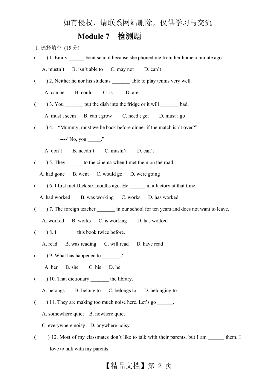 外研版八年级上英语Module7测试题含答案.doc_第2页