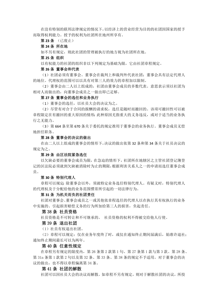 《德国民法典》.doc_第2页