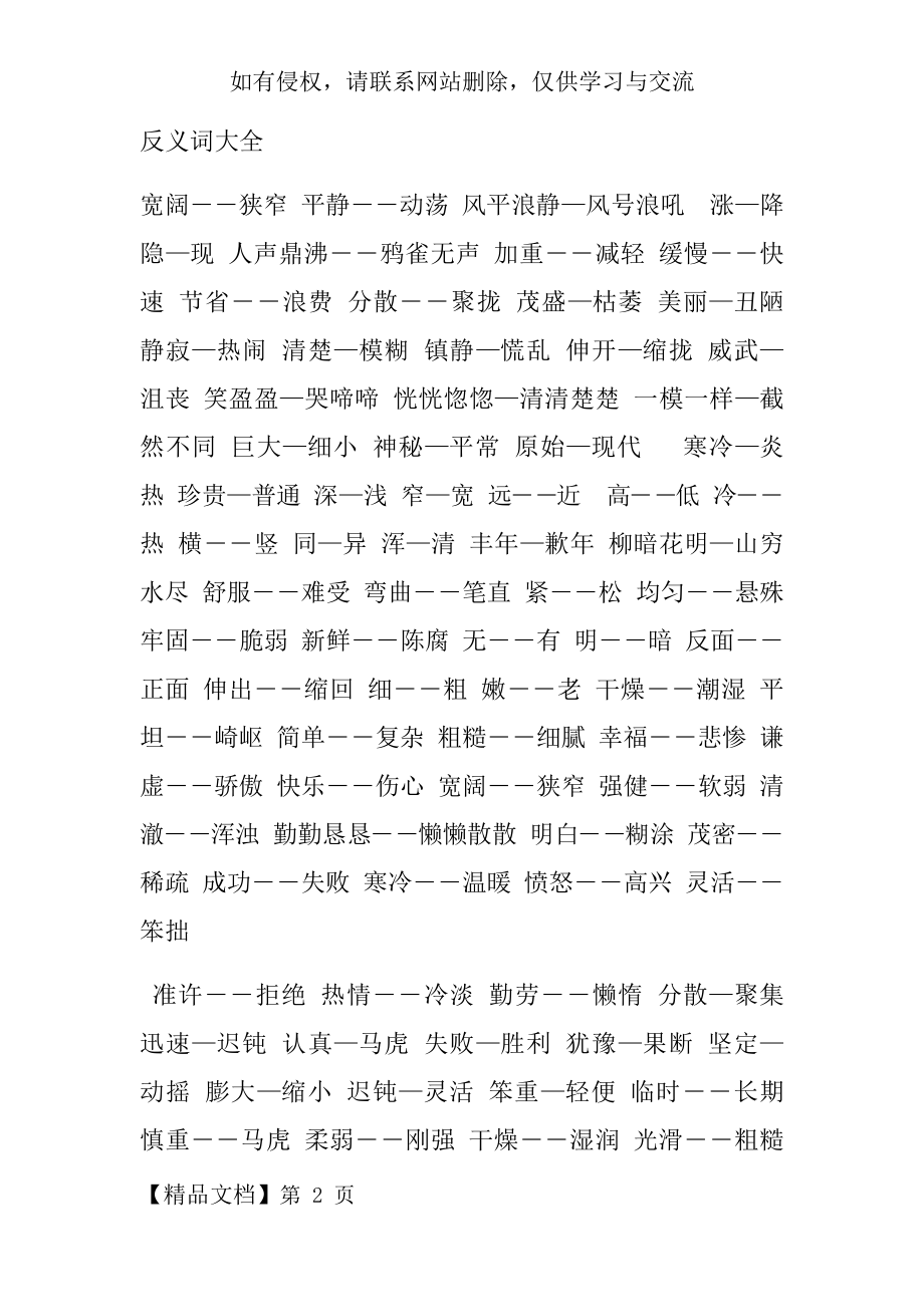 反义词大全word资料21页.doc_第2页