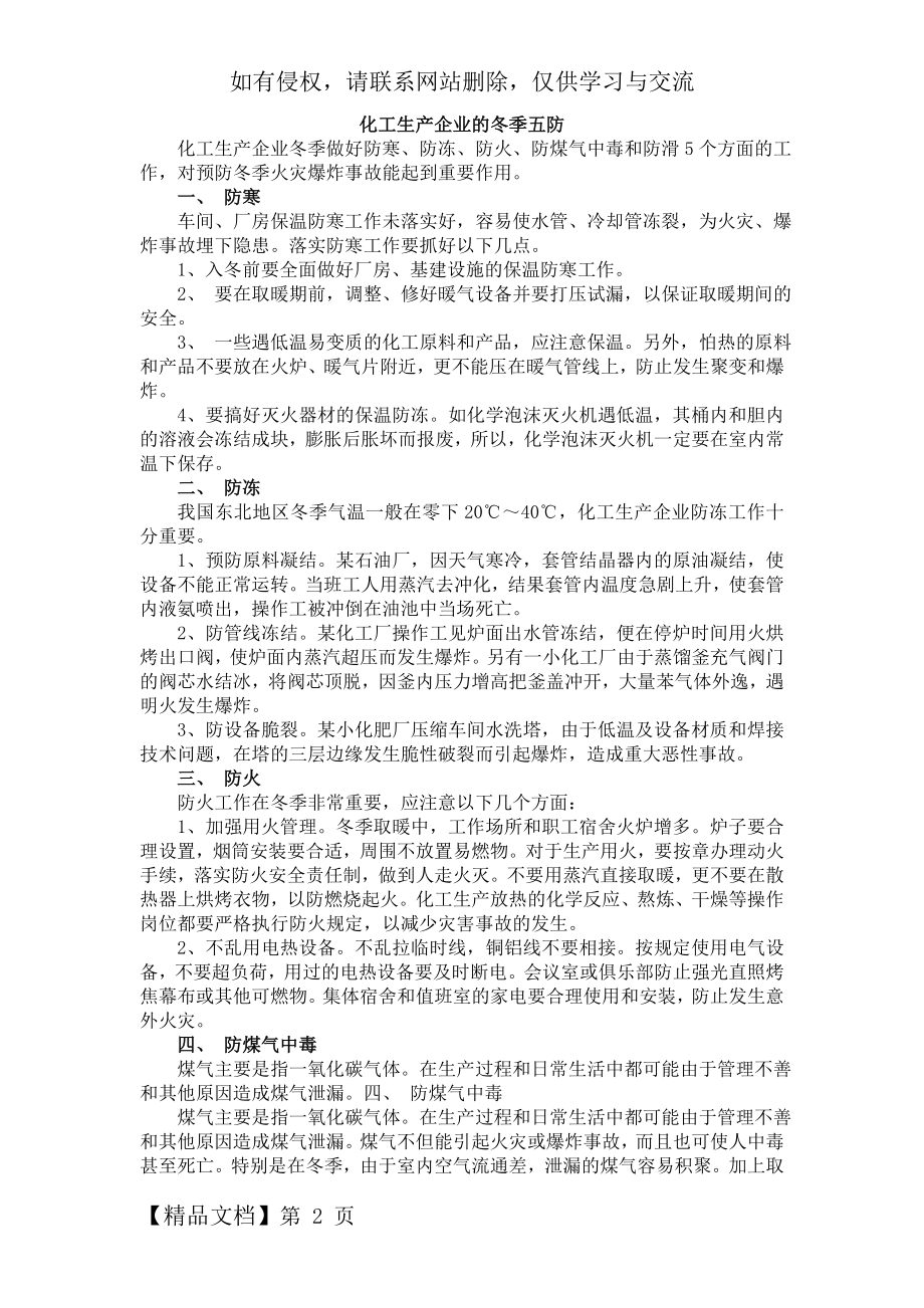 化工生产企业的冬季五防word精品文档3页.doc_第2页