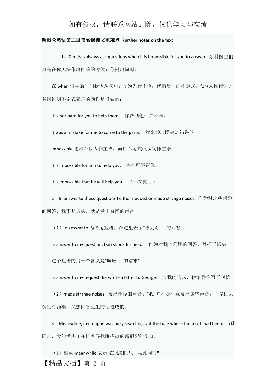 新概念英语第二册48课讲解和课后答案解析.doc_第2页